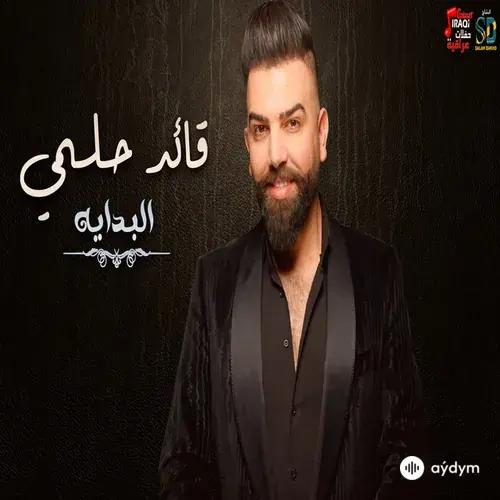 قائد حلمي