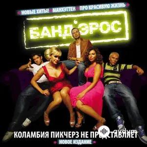 Коламбия Пикчерз Не Представляет (Новое Издание)