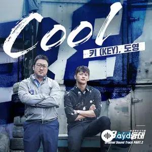 Cool (Taxteam38 OST Part.2)
