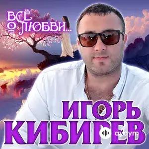 Всё О Любви...