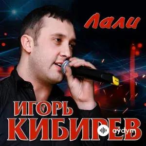 Лали