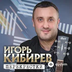 Перекрёстки
