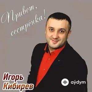 Привет, Сестрёнка!