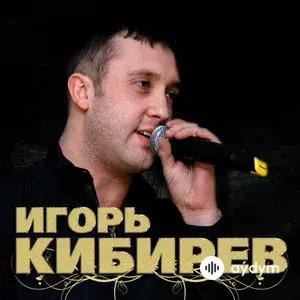 И Пусть Всё Ушло