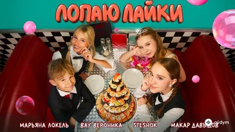 Лопаю Лайки