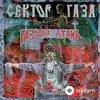 Сектор Газа - Аванс