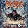Сектор Газа - Свадьба