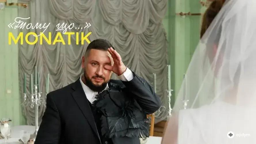 Тому Що...