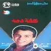 Mohamed Fouad - Khefet Damoh