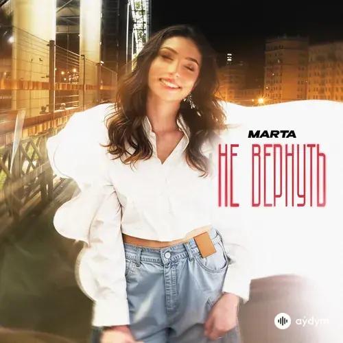 MARTA