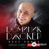 Доминик Джокер - Бомба Бит