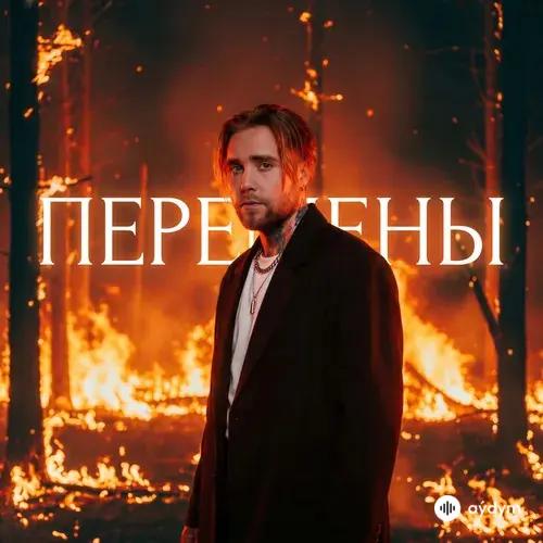 АлСми - Перемены