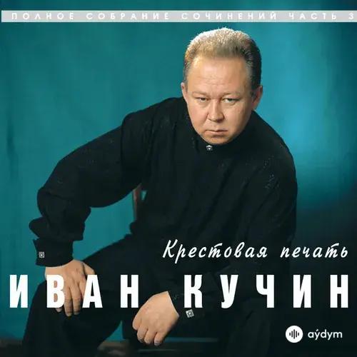 Крестовая печать