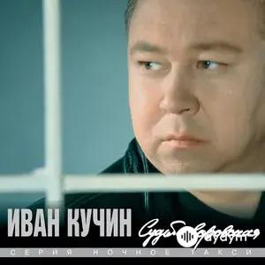 Судьба воровская