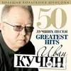 Иван Кучин  - Овсяное печенье