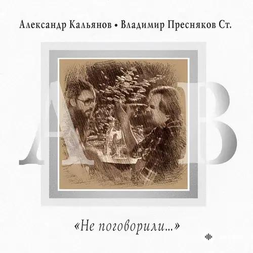 Владимир Пресняков