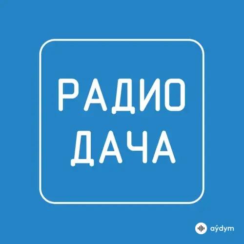 Радио Дача