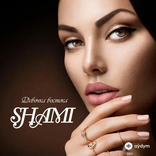 Shami - Танцуем - KIM-RAN Radio Edit
