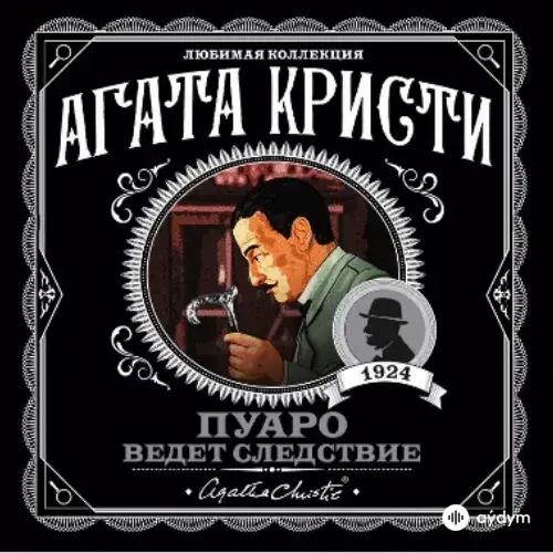 Audiokitaplar  - Приключение Звезды Запада - 1