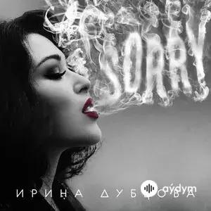 SORRY