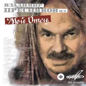 Мой отец