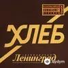 Ленинград - Небесный теннис