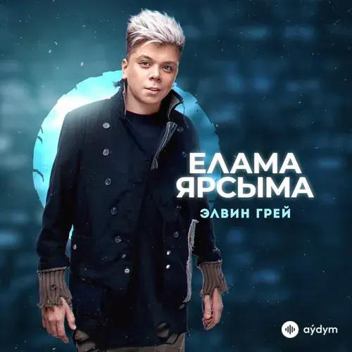 Елама ярсыма