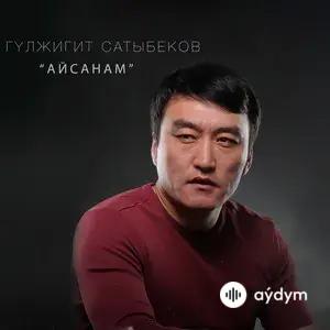 Айсанам