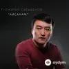 Гүлжигит Сатыбеков - Айсанам