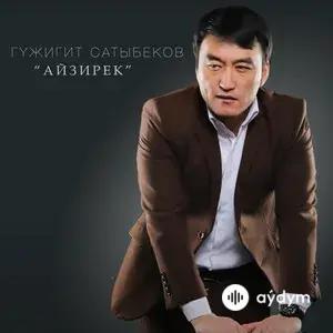 Айзирек