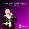 Гүлжигит Сатыбеков - Сагынам