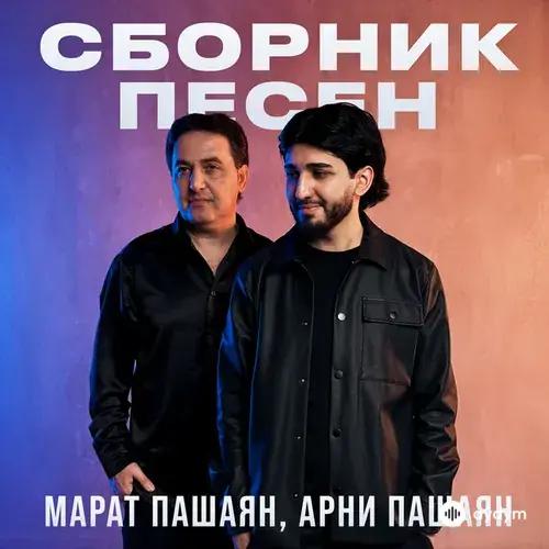 Сборник песен