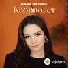 Дана Лахова - В объятиях