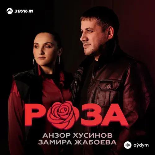 Замира Жабоева