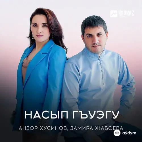 Насып гъуэгу