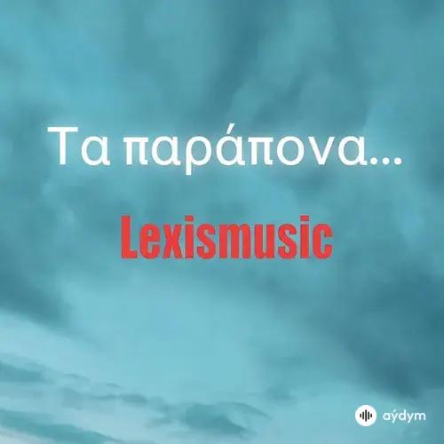 LEXISMUSICNET