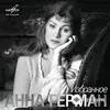 Anna German-Инструментальный ансамбль п/у Вадима Гамалии - Город влюблённых