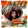 Anna German - Я люблю танцевать