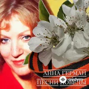 Песни победы