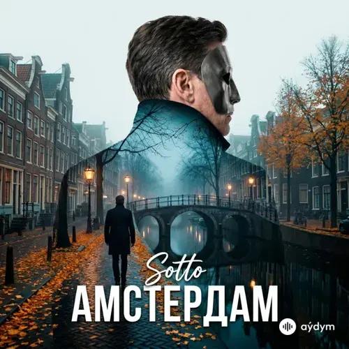 Sotto - Амстердам