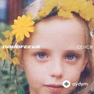 сенси